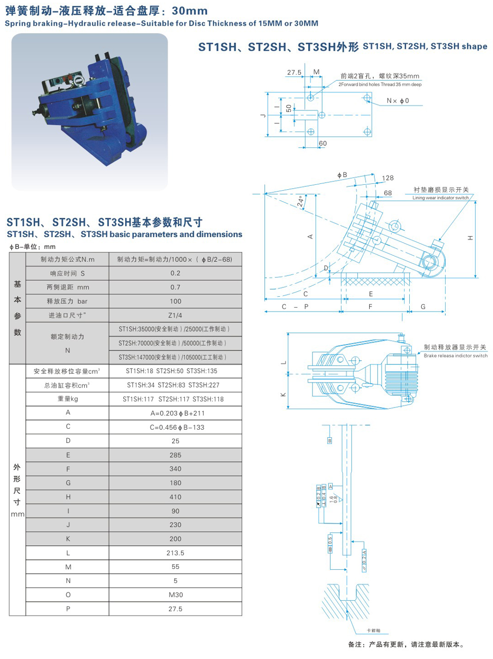 ST1SH、ST2SH、ST3SH系列液壓失效保護制動器-1