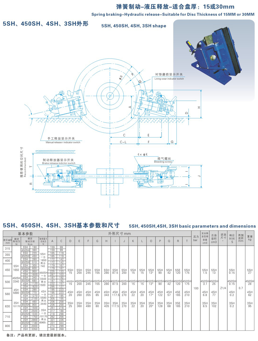 5SH、450SH、4SH、3SH系列液壓失效保護器-1