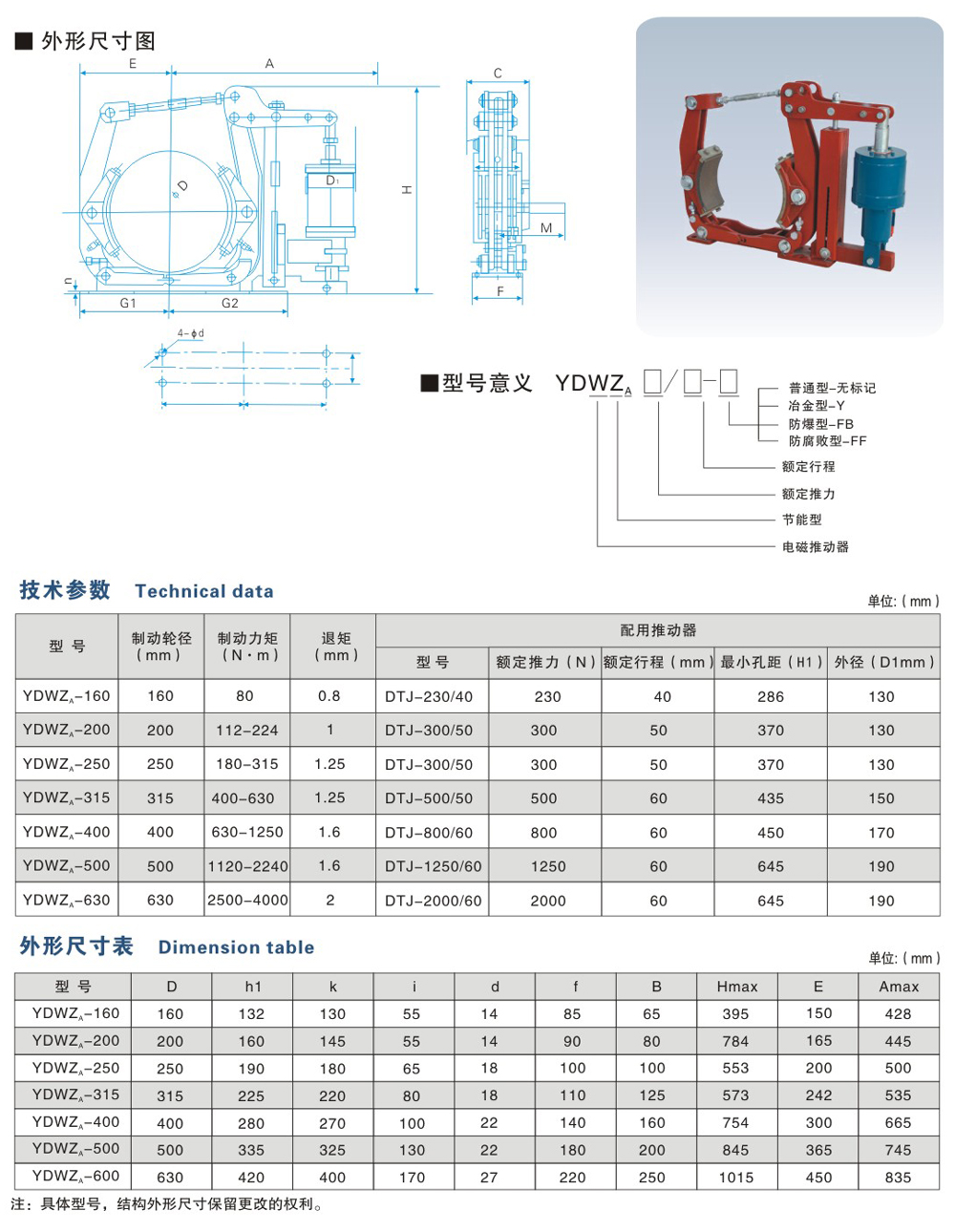 YDWZA系列節(jié)能長行程制動器-1